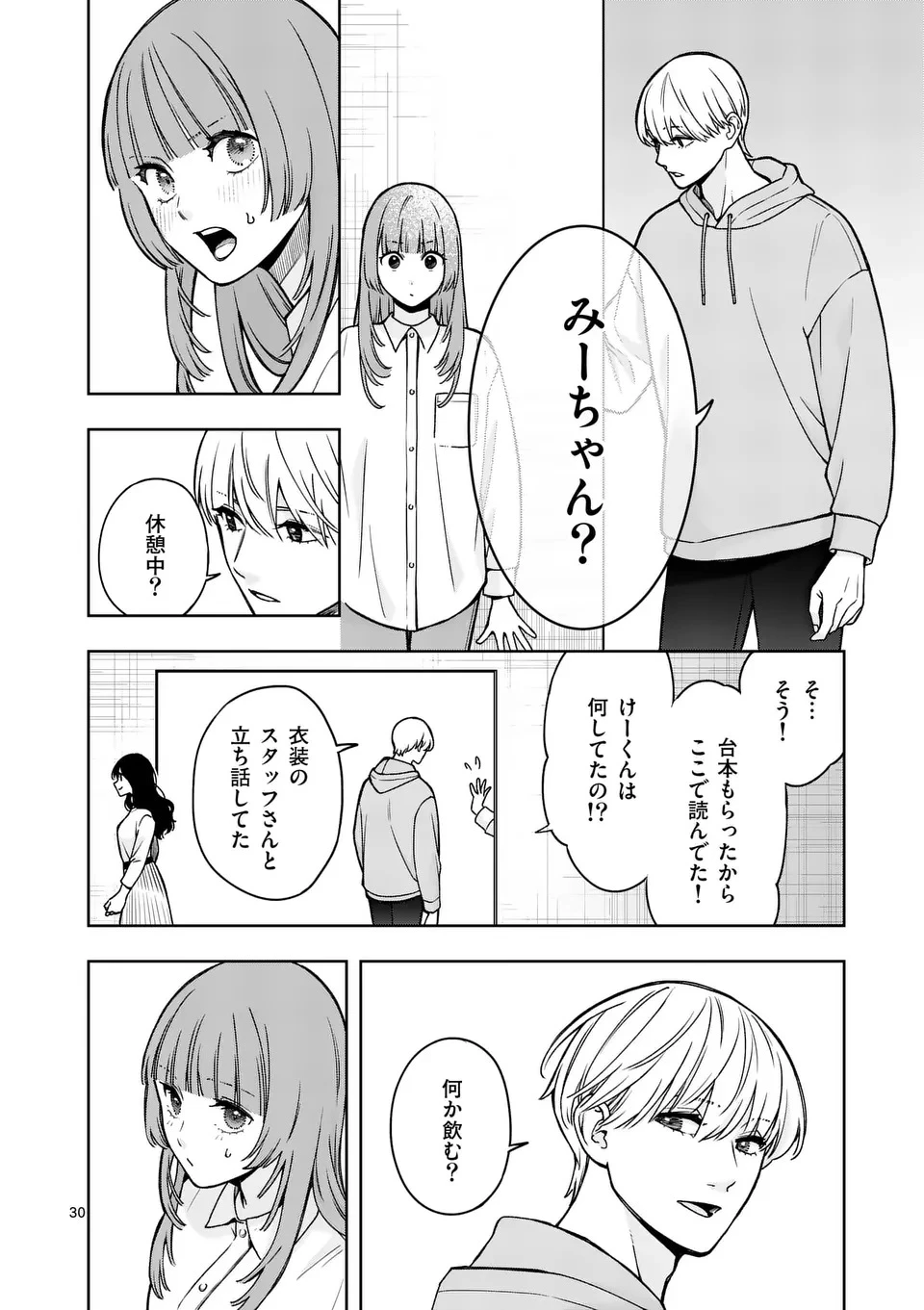 水月の恋人 第1話 - 30