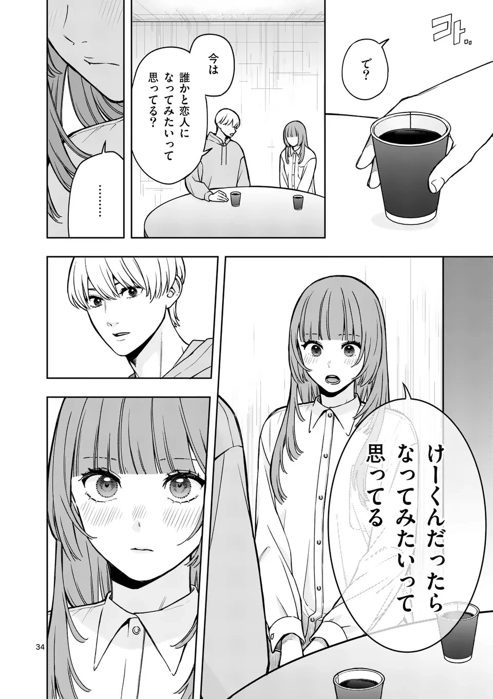水月の恋人 第1話 - 34