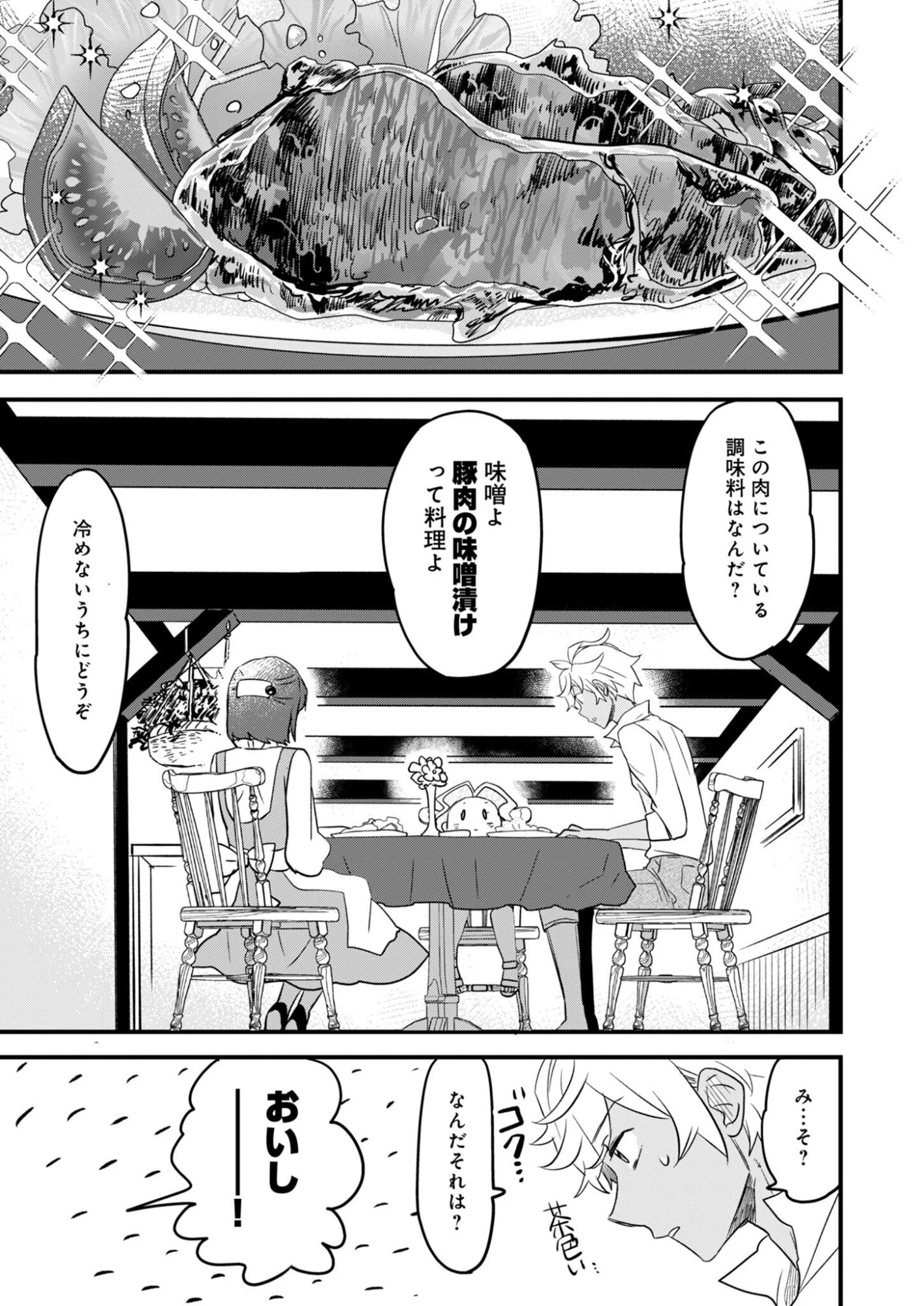 はっこう令嬢のスローライフ 第2話 - 25