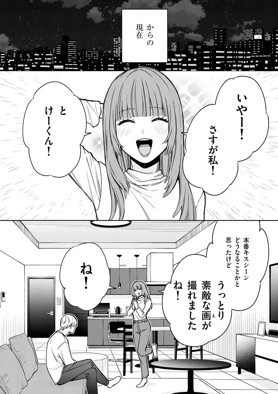 水月の恋人 第1話 - 38