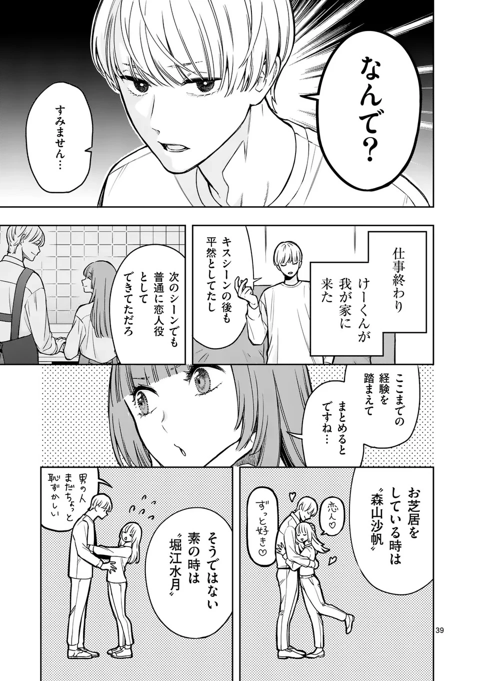 水月の恋人 第1話 - 39