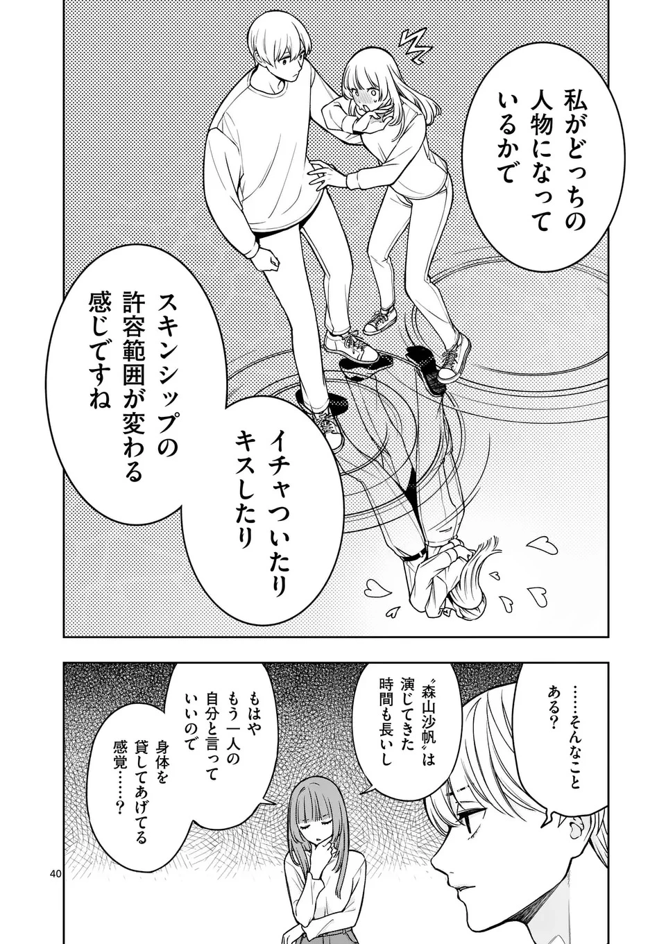 水月の恋人 第1話 - 40