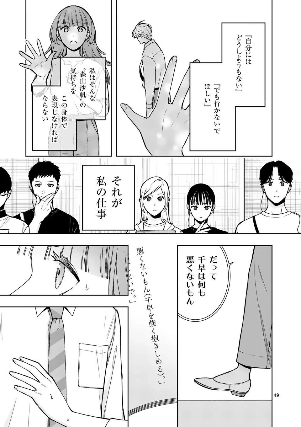水月の恋人 第1話 - 49