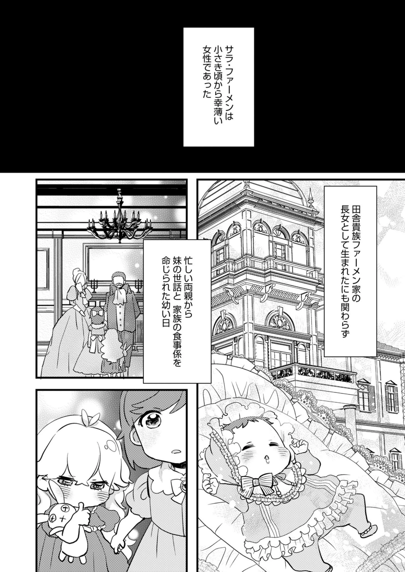はっこう令嬢のスローライフ 第1話 - 4