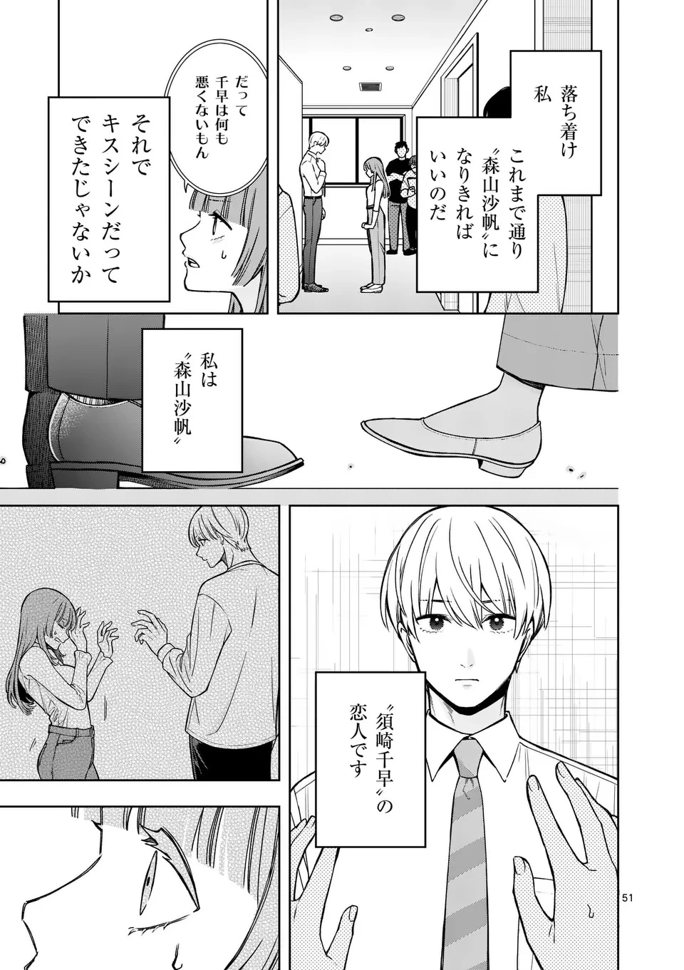水月の恋人 第1話 - 51