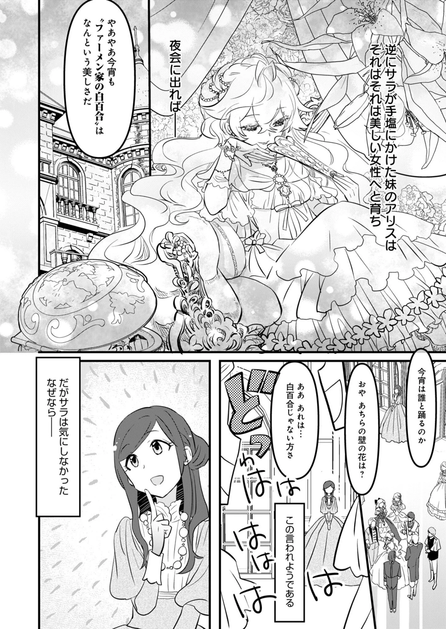 はっこう令嬢のスローライフ 第1話 - 6