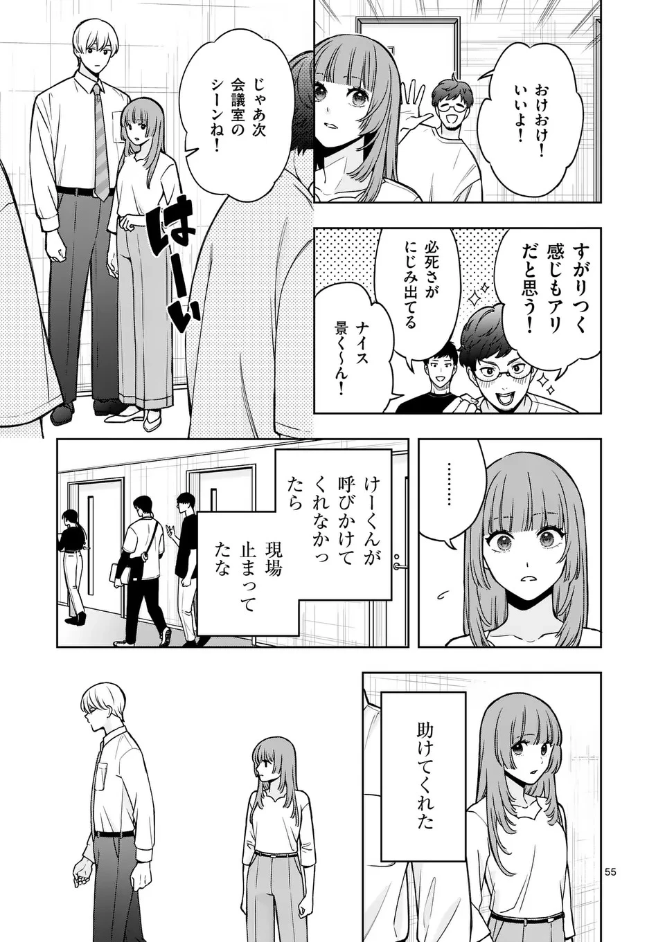 水月の恋人 第1話 - 55