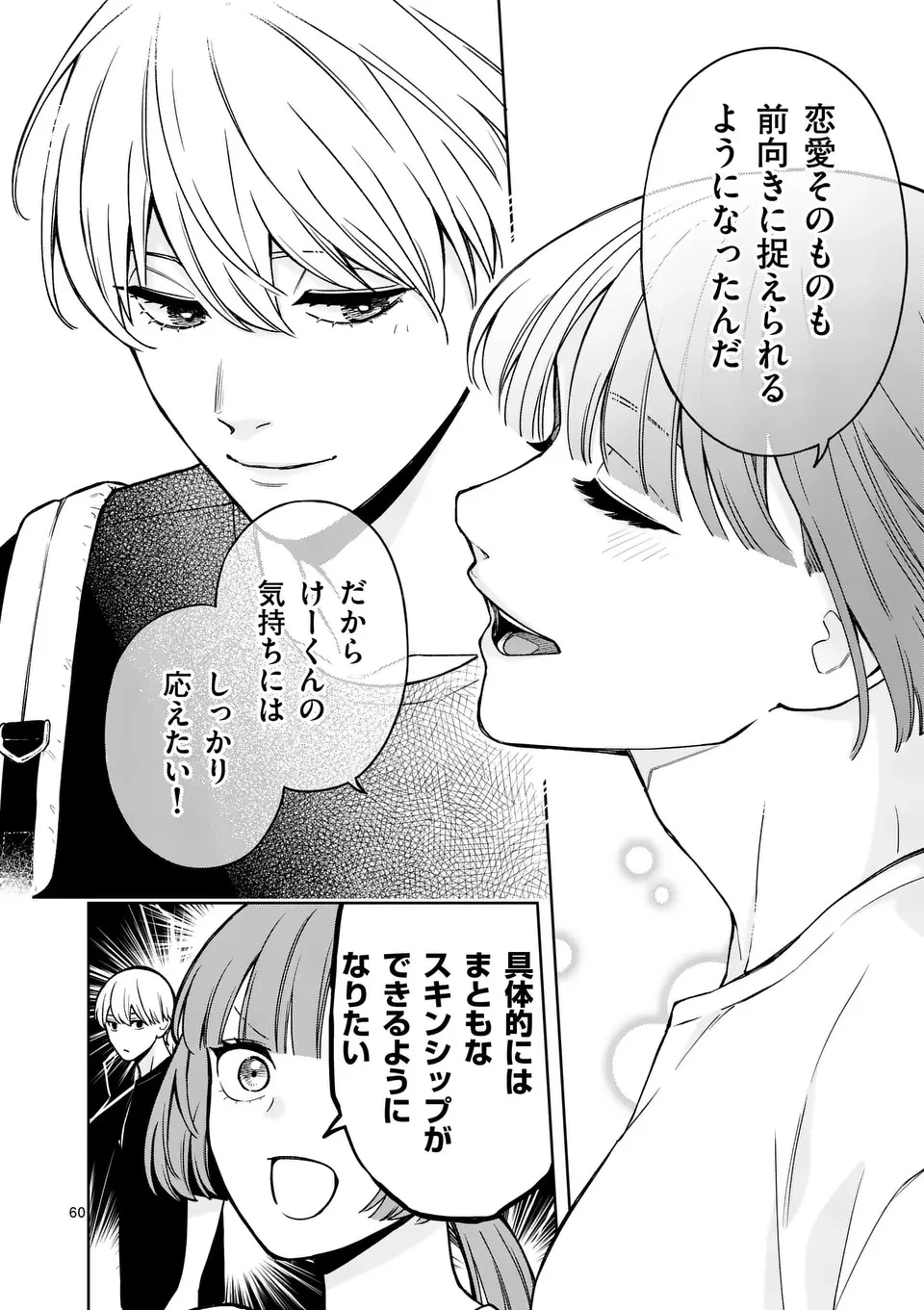 水月の恋人 第1話 - 60