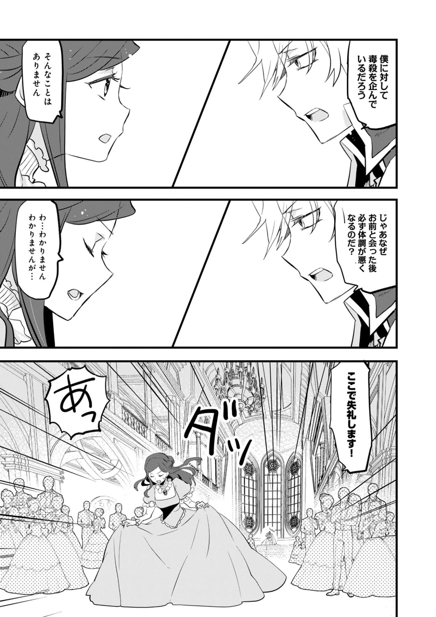 はっこう令嬢のスローライフ 第1話 - 11