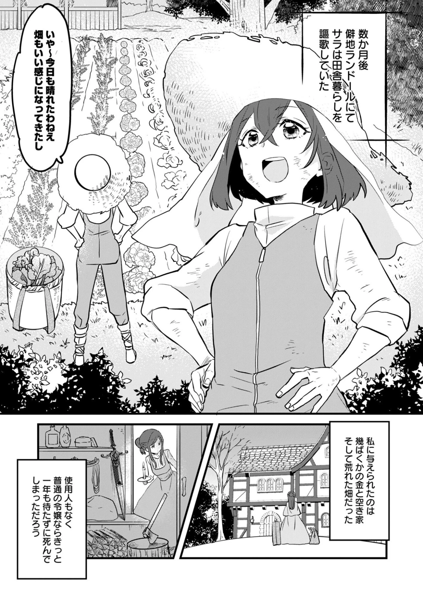 はっこう令嬢のスローライフ 第1話 - 13