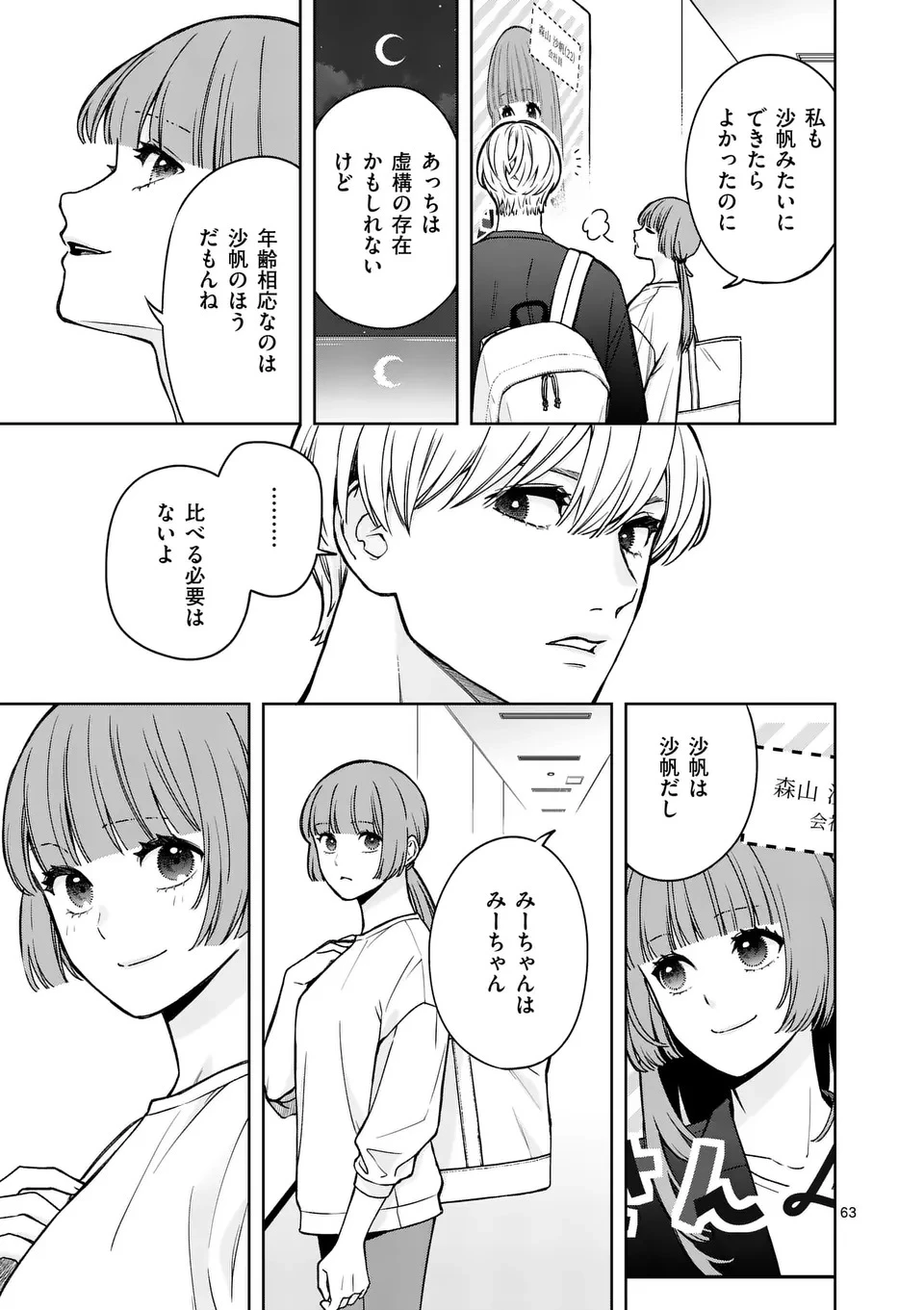水月の恋人 第1話 - 63
