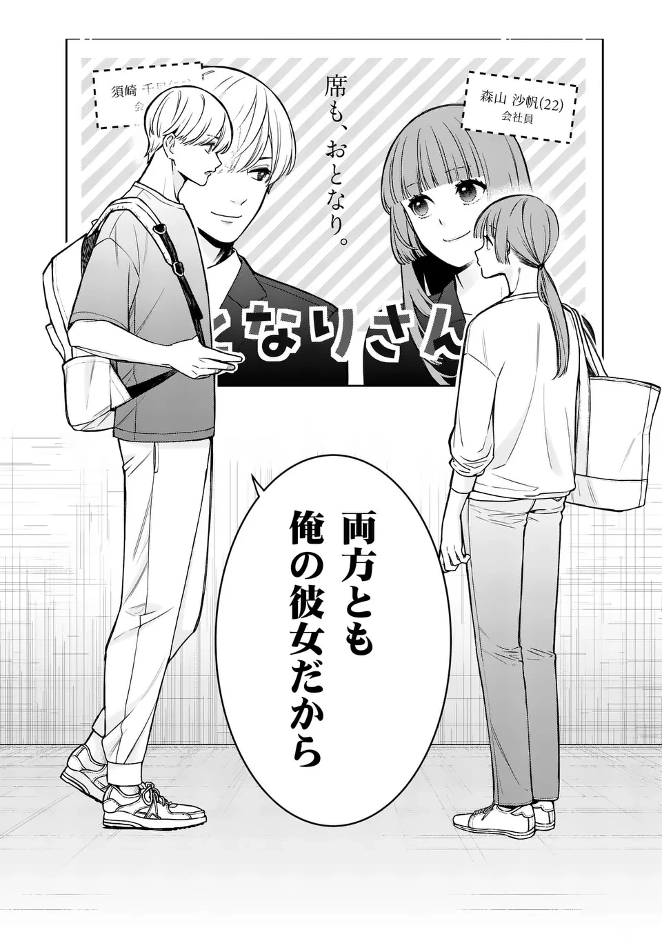 水月の恋人 第1話 - 64