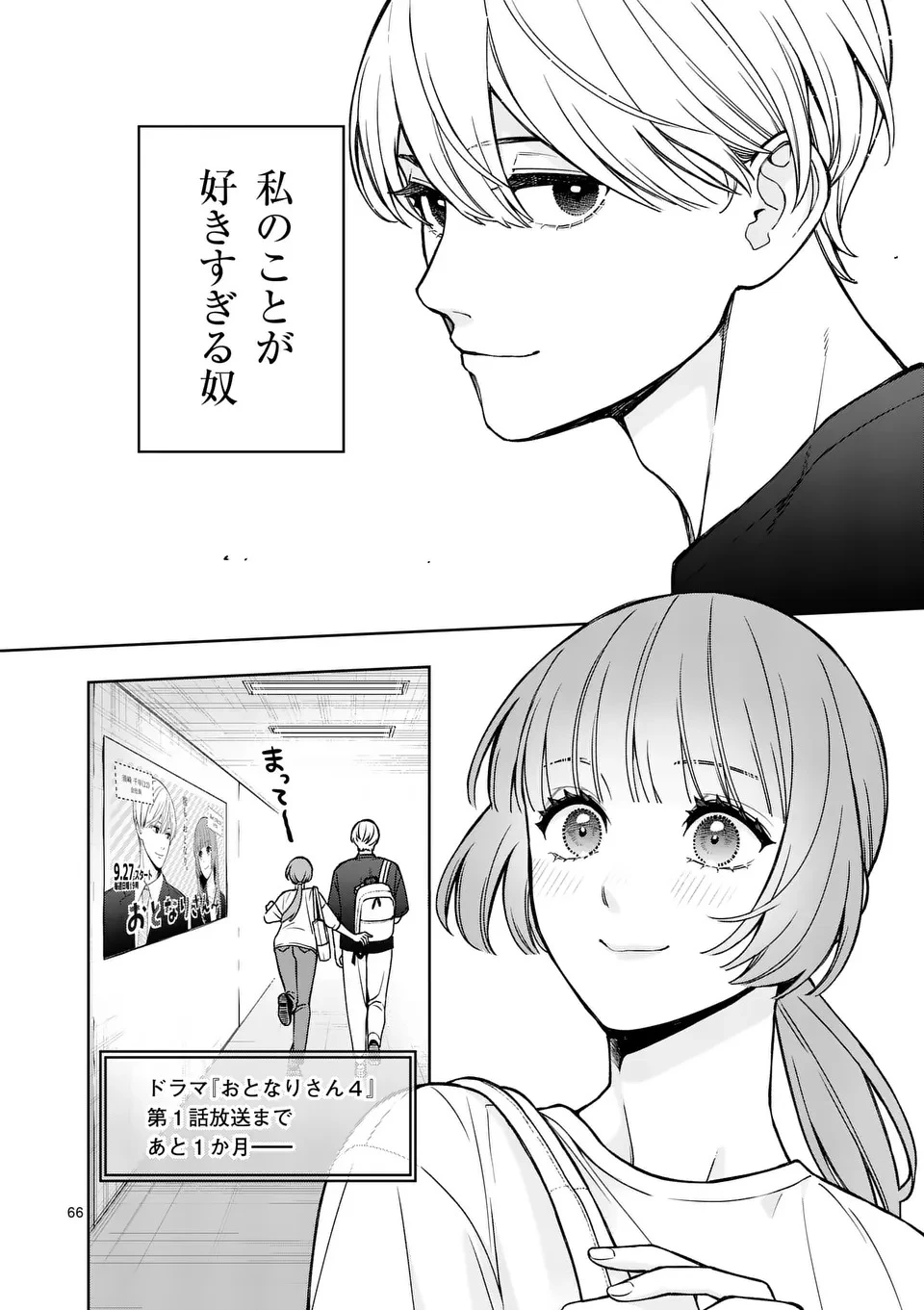 水月の恋人 第1話 - 66