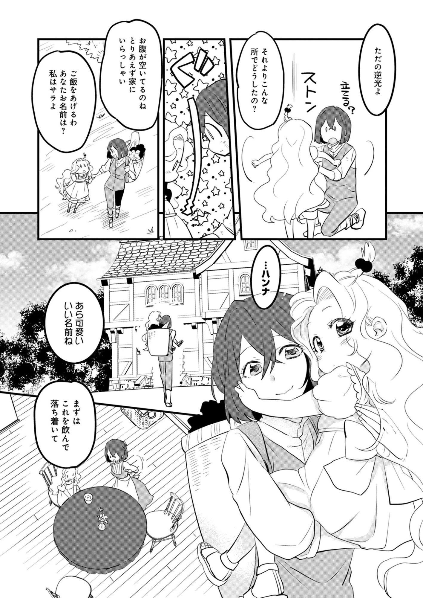 はっこう令嬢のスローライフ 第1話 - 16