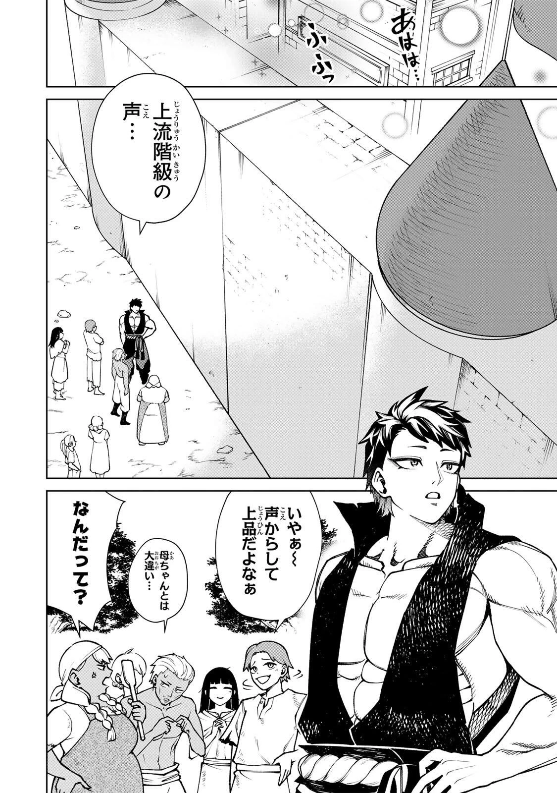 ゲームが進むにつれてどんどん役目がなくなっていく脳筋キャラに転生した俺は、それでも物理を極めることにした 第3話 - 2