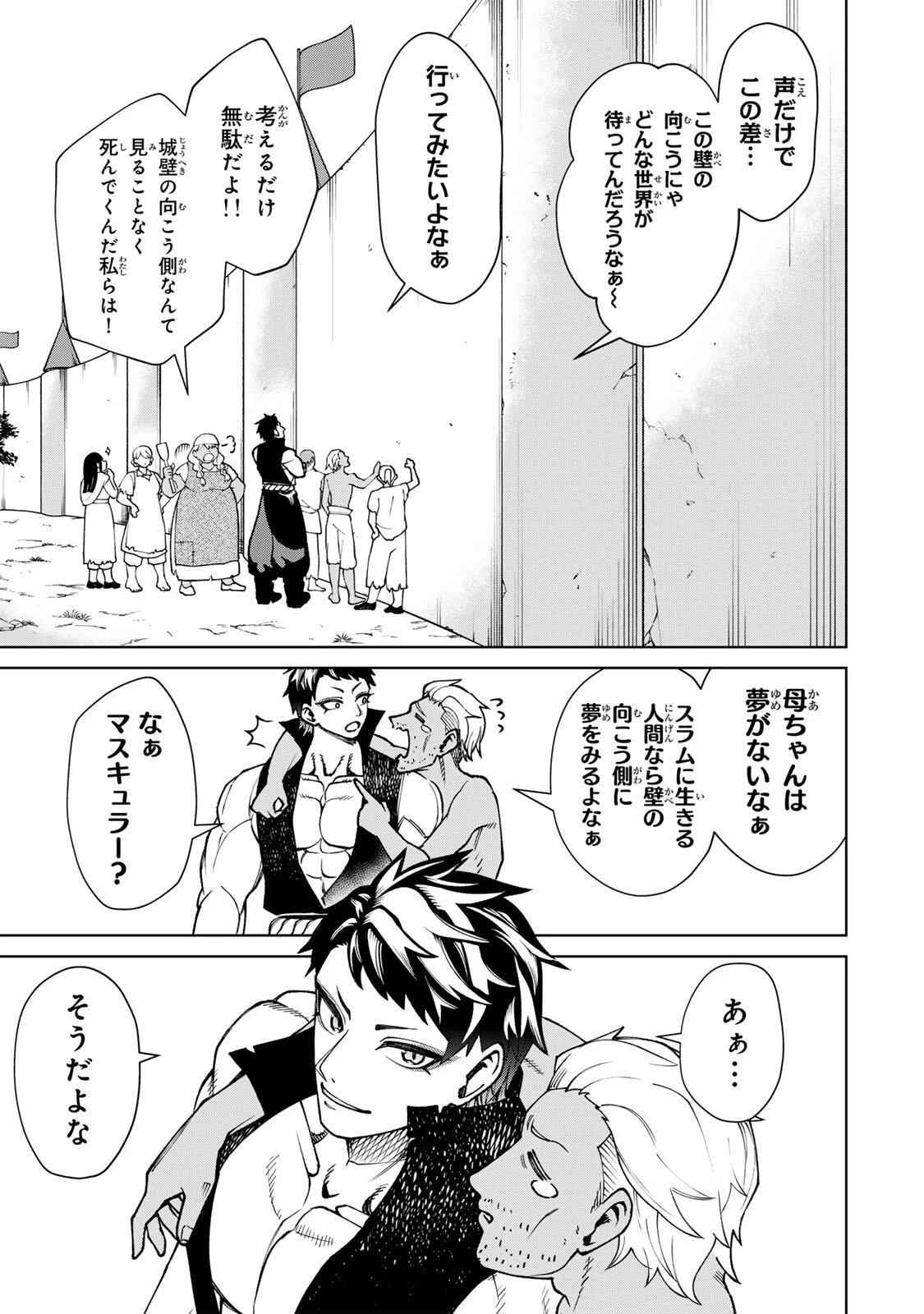 ゲームが進むにつれてどんどん役目がなくなっていく脳筋キャラに転生した俺は、それでも物理を極めることにした 第3話 - 3