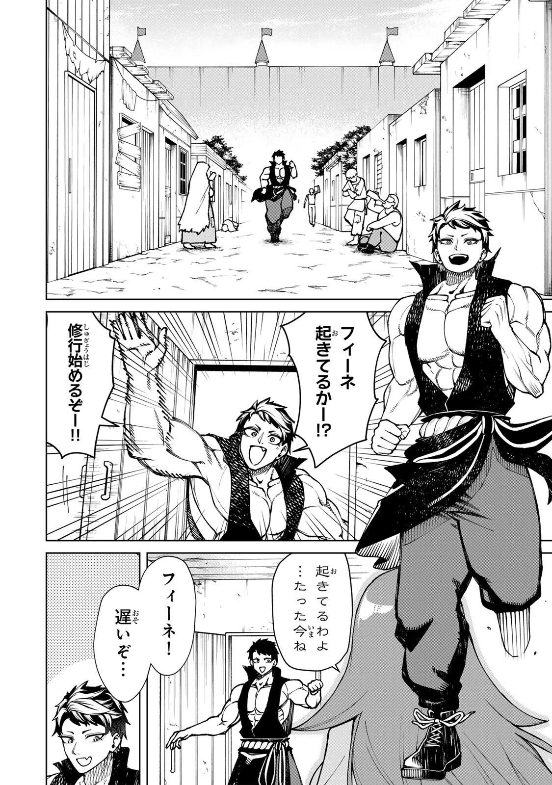 ゲームが進むにつれてどんどん役目がなくなっていく脳筋キャラに転生した俺は、それでも物理を極めることにした 第3話 - 4
