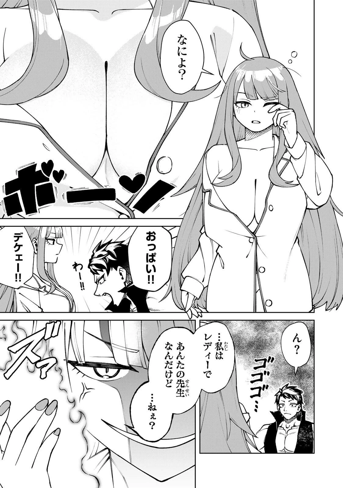 ゲームが進むにつれてどんどん役目がなくなっていく脳筋キャラに転生した俺は、それでも物理を極めることにした 第3話 - 5