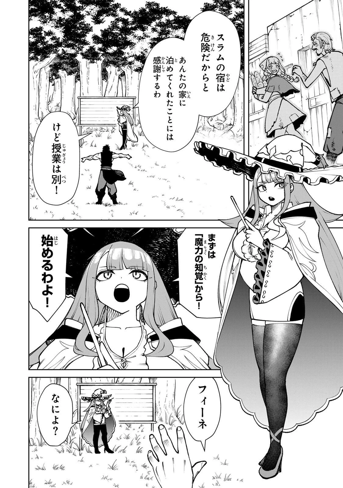 ゲームが進むにつれてどんどん役目がなくなっていく脳筋キャラに転生した俺は、それでも物理を極めることにした 第3話 - 6