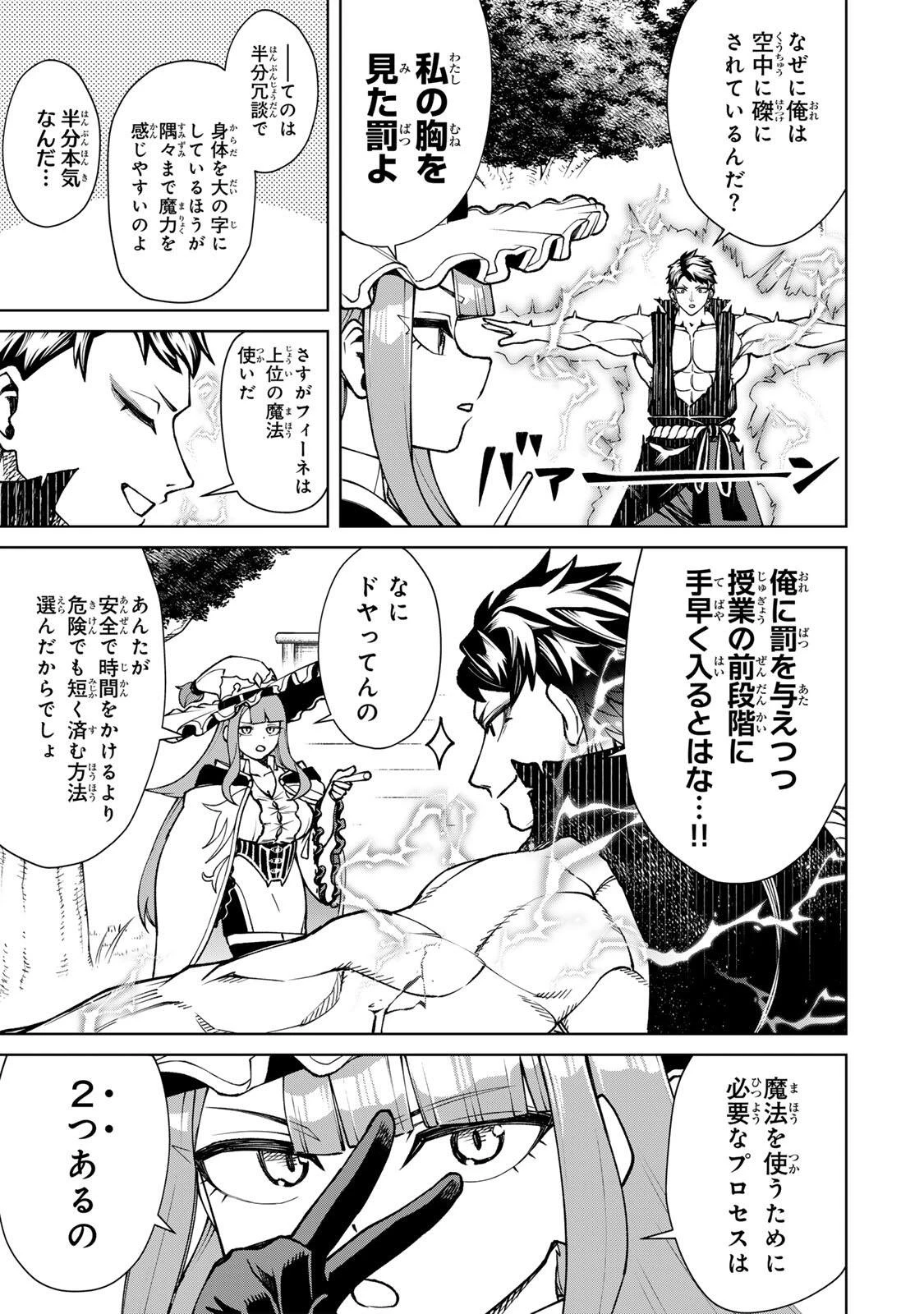 ゲームが進むにつれてどんどん役目がなくなっていく脳筋キャラに転生した俺は、それでも物理を極めることにした 第3話 - 7