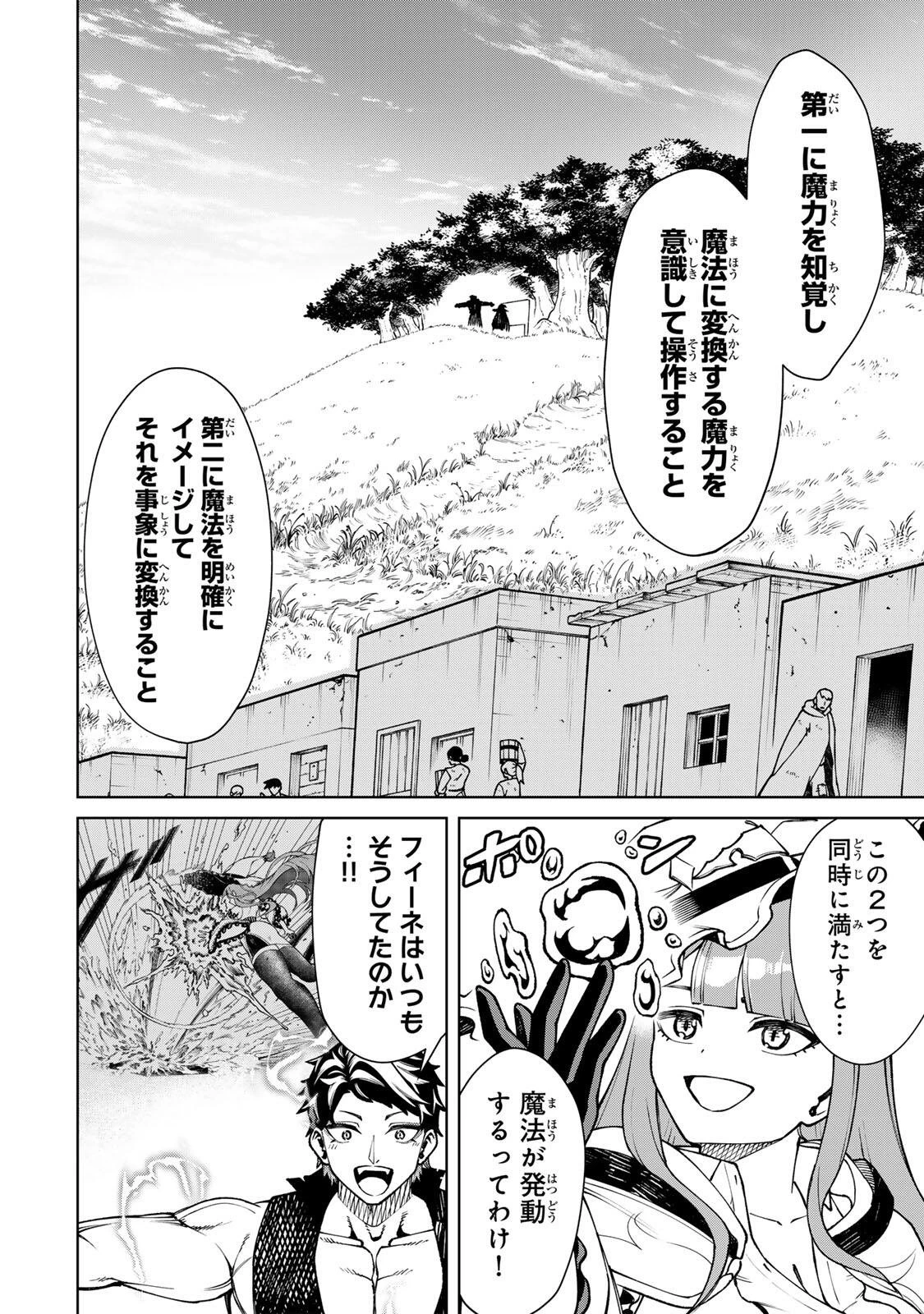 ゲームが進むにつれてどんどん役目がなくなっていく脳筋キャラに転生した俺は、それでも物理を極めることにした 第3話 - 8