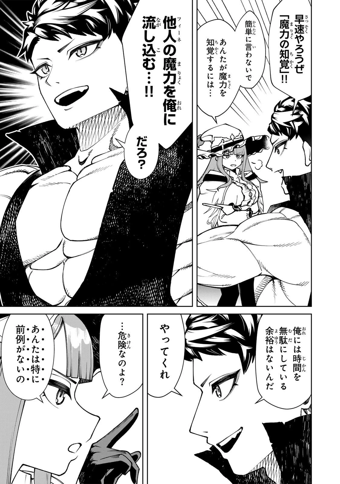 ゲームが進むにつれてどんどん役目がなくなっていく脳筋キャラに転生した俺は、それでも物理を極めることにした 第3話 - 9