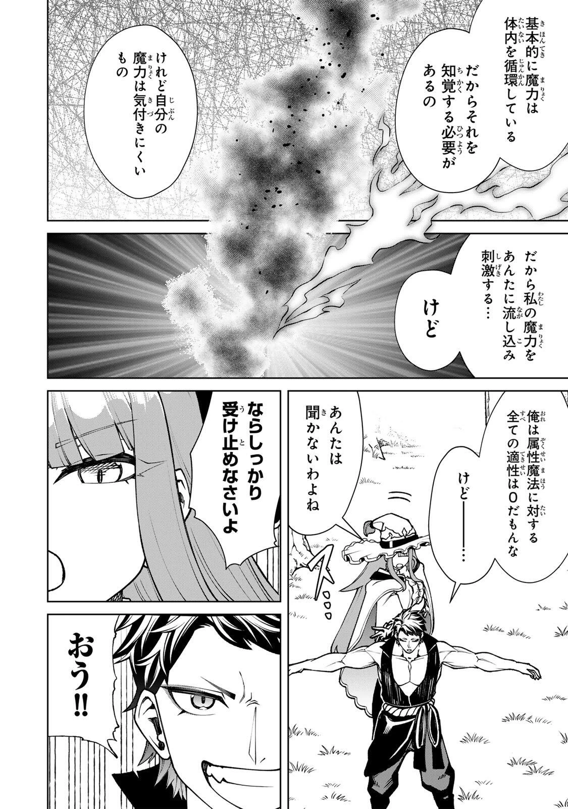 ゲームが進むにつれてどんどん役目がなくなっていく脳筋キャラに転生した俺は、それでも物理を極めることにした 第3話 - 10