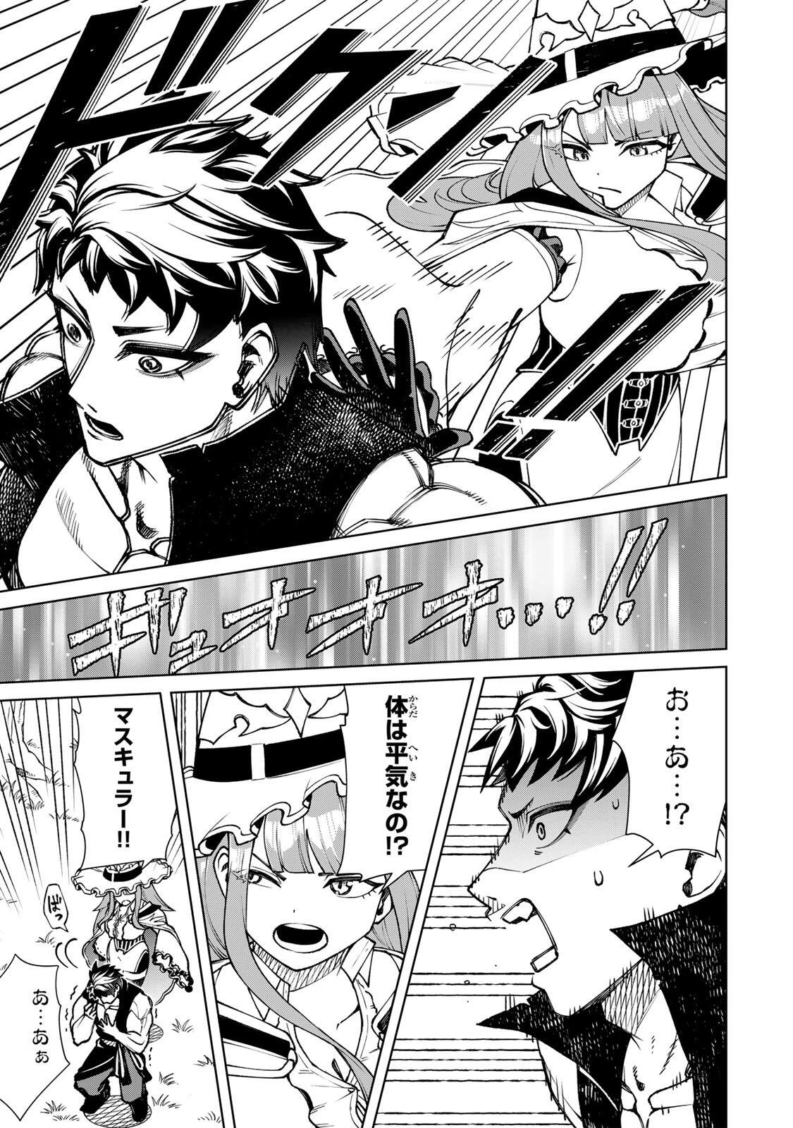 ゲームが進むにつれてどんどん役目がなくなっていく脳筋キャラに転生した俺は、それでも物理を極めることにした 第3話 - 11