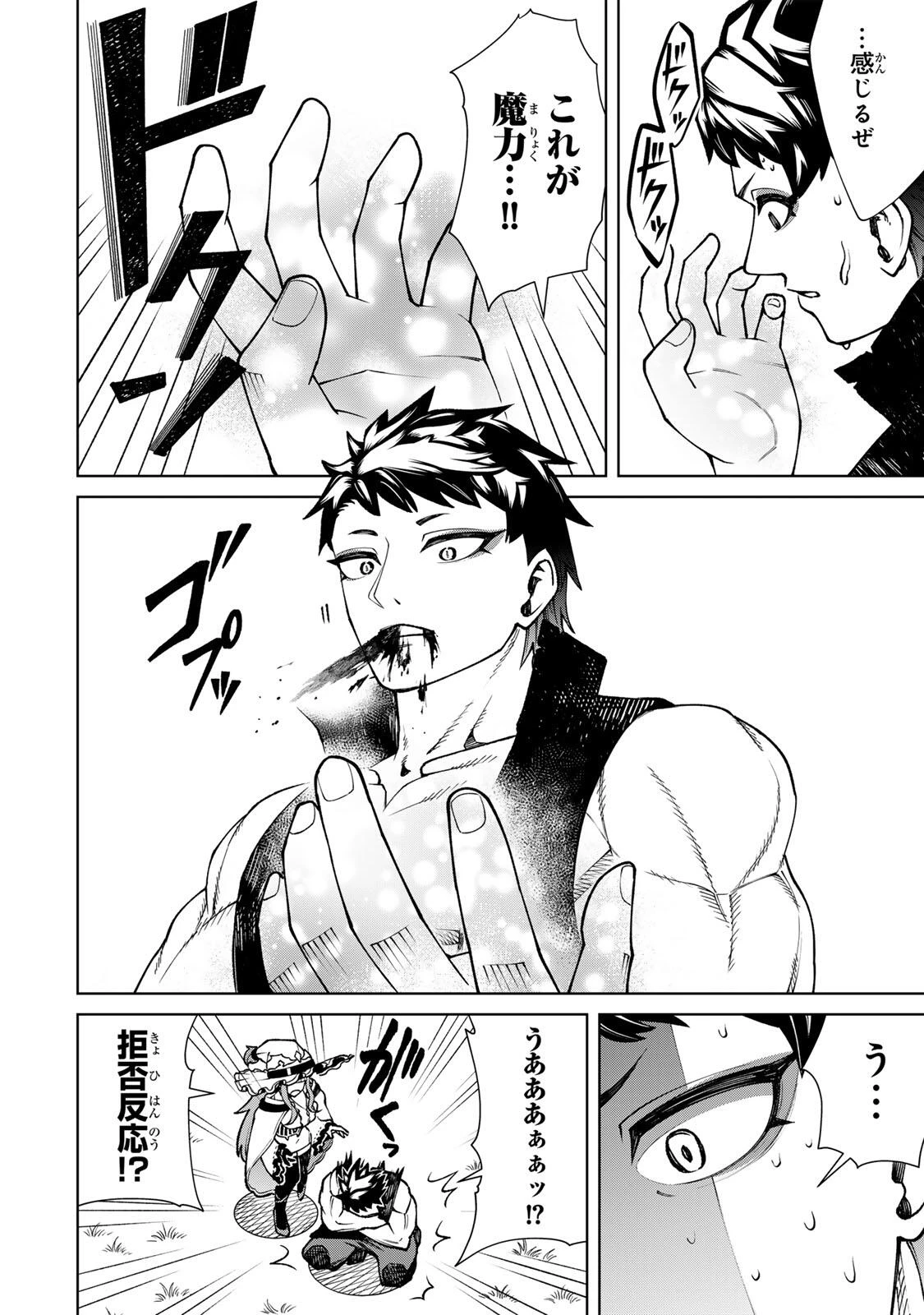 ゲームが進むにつれてどんどん役目がなくなっていく脳筋キャラに転生した俺は、それでも物理を極めることにした 第3話 - 12