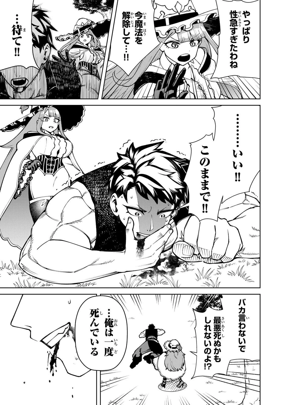 ゲームが進むにつれてどんどん役目がなくなっていく脳筋キャラに転生した俺は、それでも物理を極めることにした 第3話 - 13