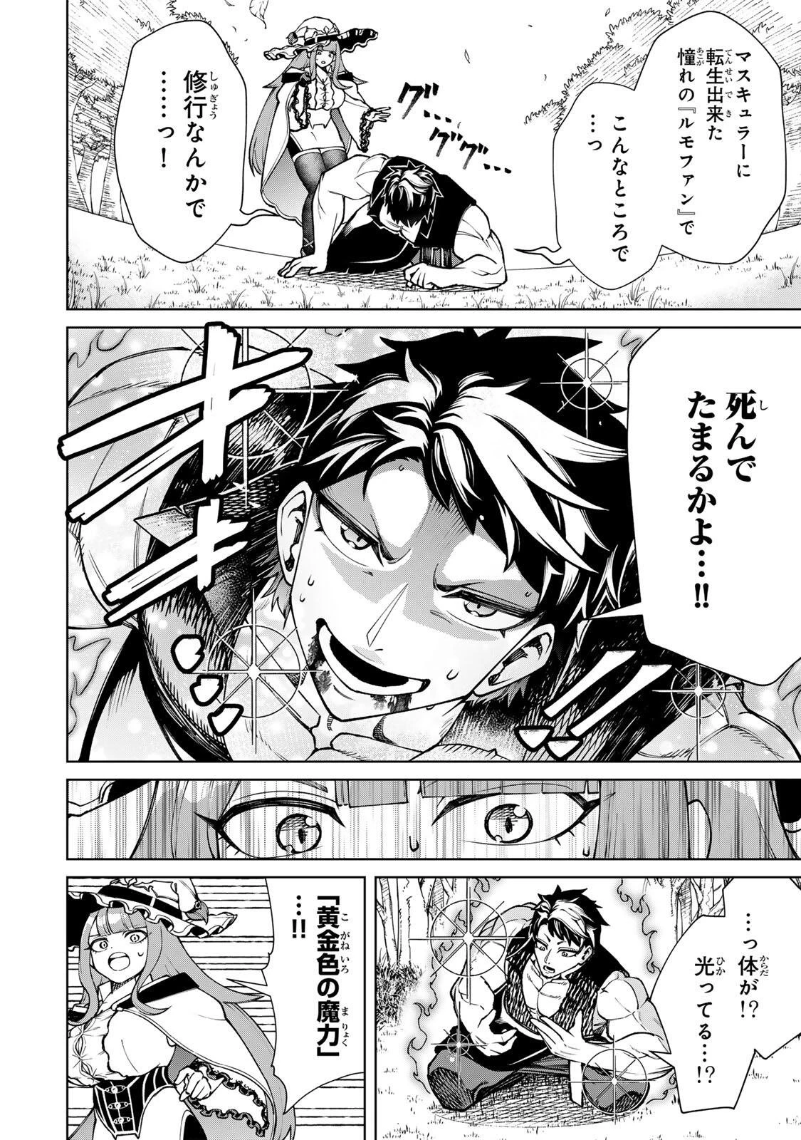 ゲームが進むにつれてどんどん役目がなくなっていく脳筋キャラに転生した俺は、それでも物理を極めることにした 第3話 - 14