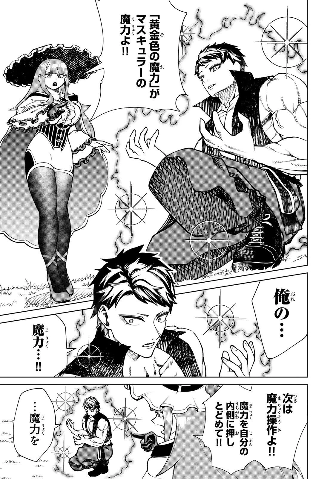 ゲームが進むにつれてどんどん役目がなくなっていく脳筋キャラに転生した俺は、それでも物理を極めることにした 第3話 - 15