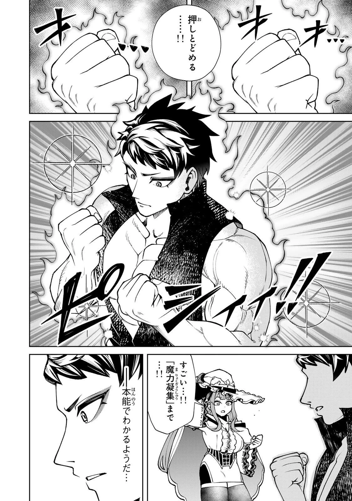 ゲームが進むにつれてどんどん役目がなくなっていく脳筋キャラに転生した俺は、それでも物理を極めることにした 第3話 - 16