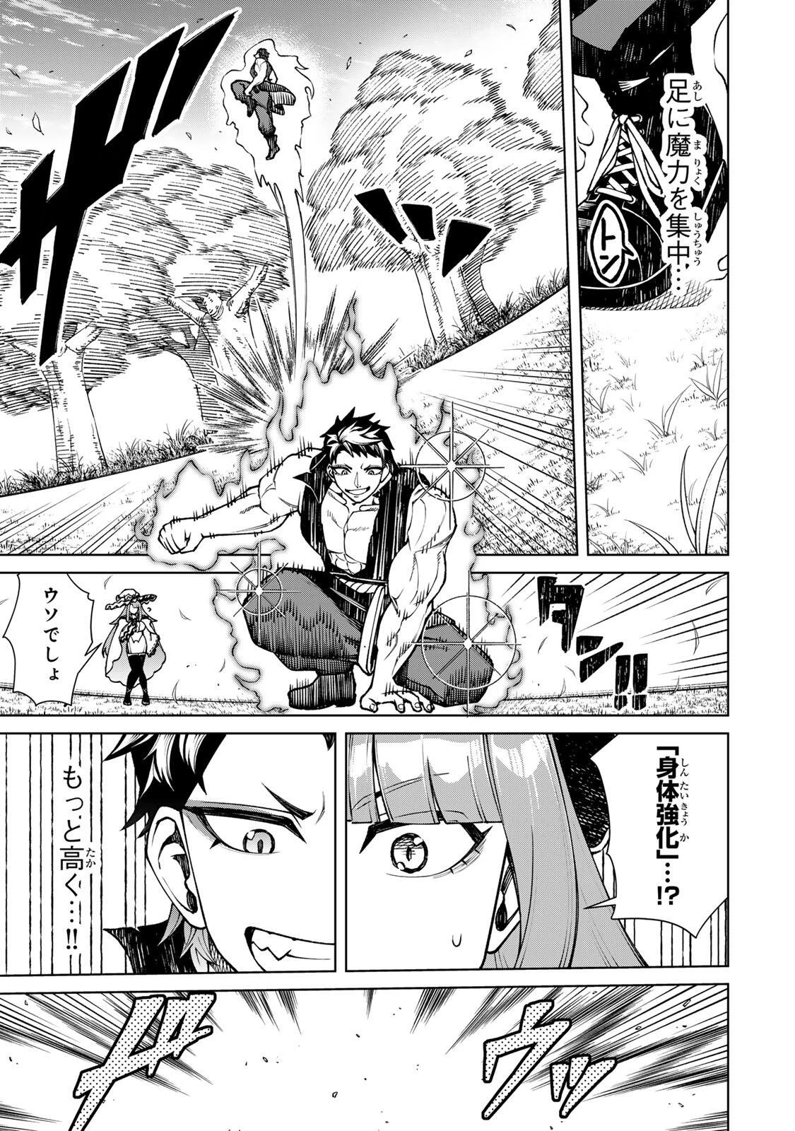 ゲームが進むにつれてどんどん役目がなくなっていく脳筋キャラに転生した俺は、それでも物理を極めることにした 第3話 - 17