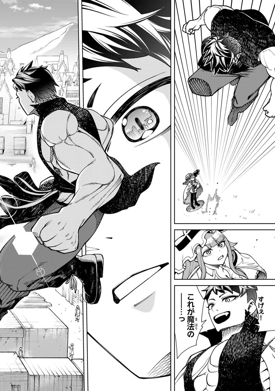 ゲームが進むにつれてどんどん役目がなくなっていく脳筋キャラに転生した俺は、それでも物理を極めることにした 第3話 - 18