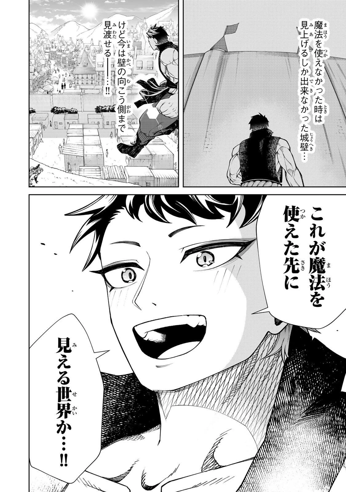 ゲームが進むにつれてどんどん役目がなくなっていく脳筋キャラに転生した俺は、それでも物理を極めることにした 第3話 - 20