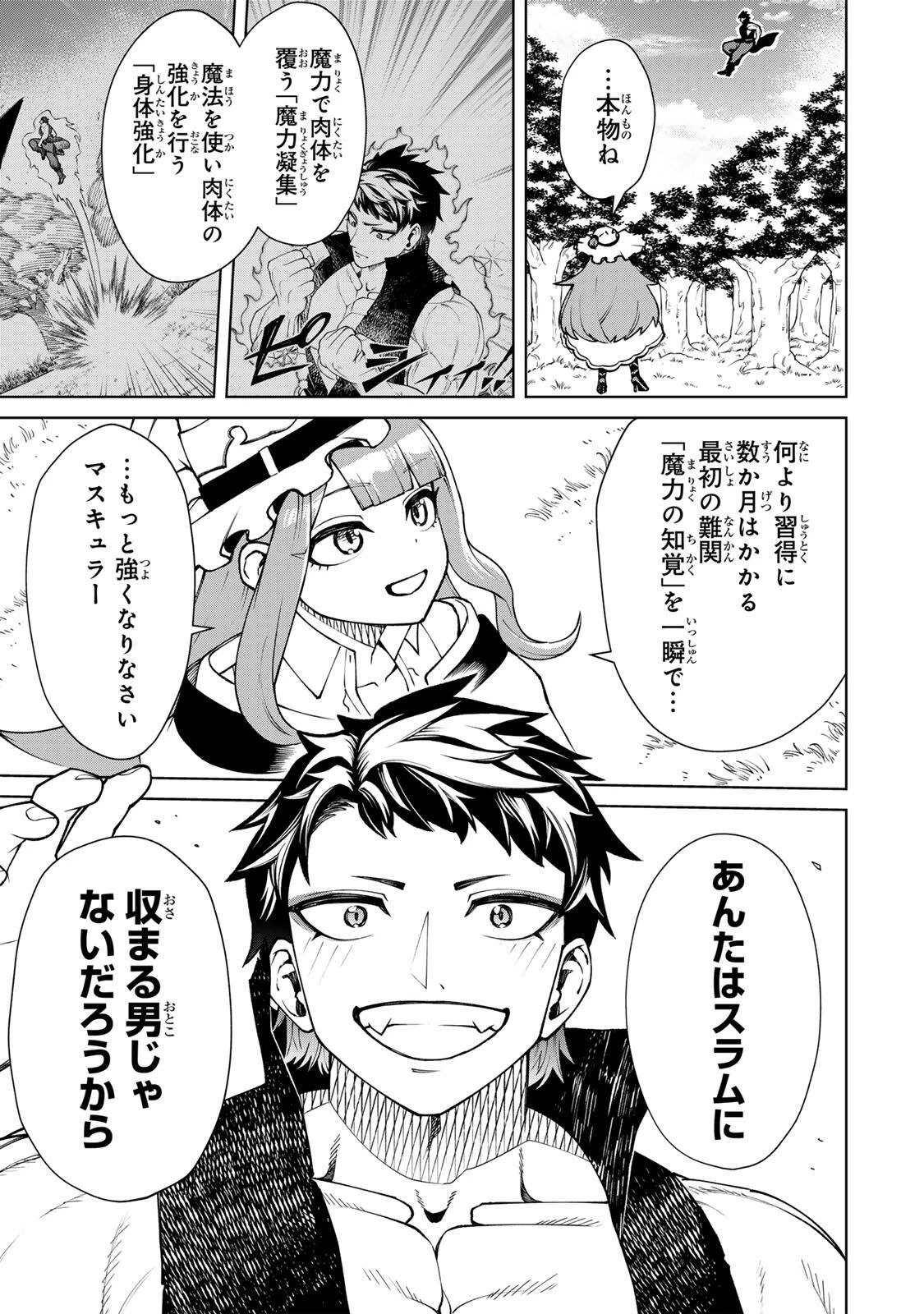 ゲームが進むにつれてどんどん役目がなくなっていく脳筋キャラに転生した俺は、それでも物理を極めることにした 第3話 - 21