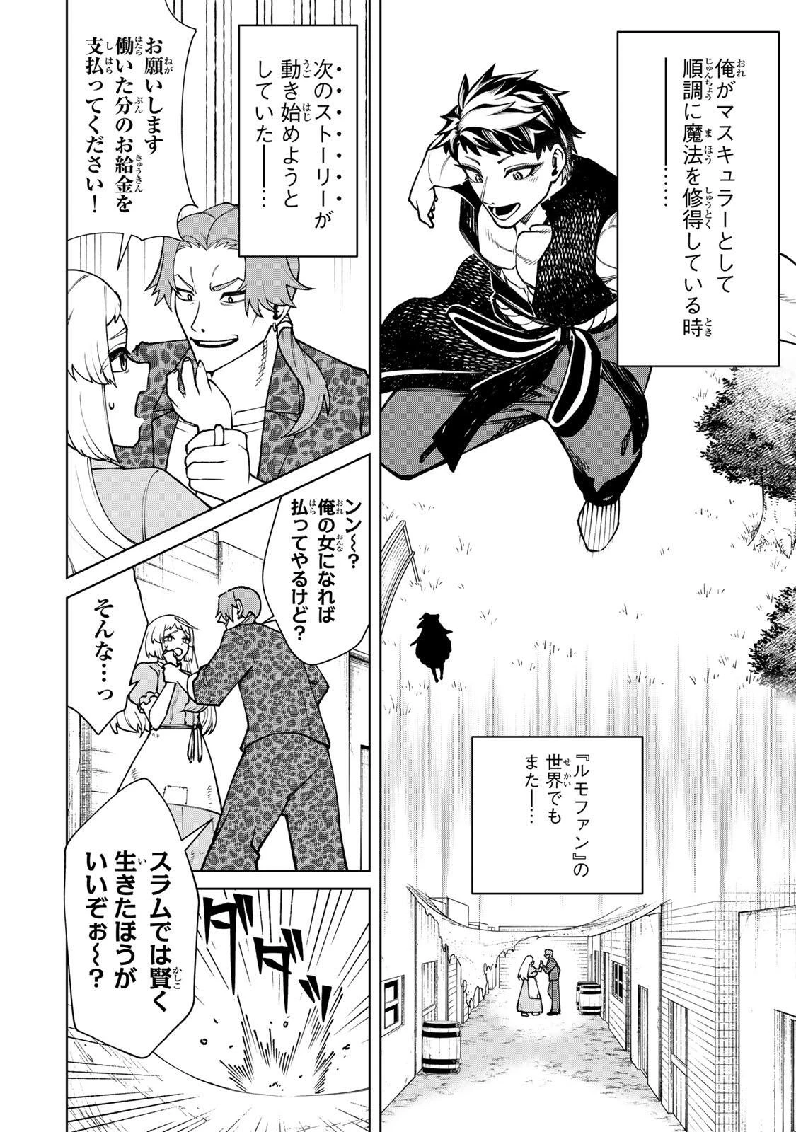 ゲームが進むにつれてどんどん役目がなくなっていく脳筋キャラに転生した俺は、それでも物理を極めることにした 第3話 - 22