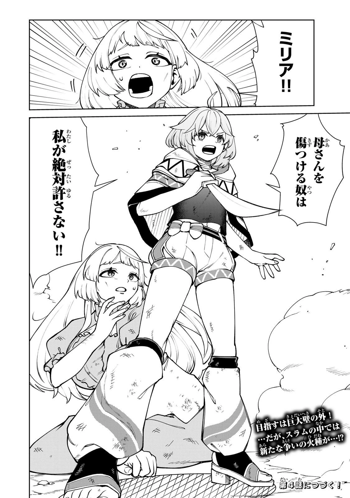 ゲームが進むにつれてどんどん役目がなくなっていく脳筋キャラに転生した俺は、それでも物理を極めることにした 第3話 - 24