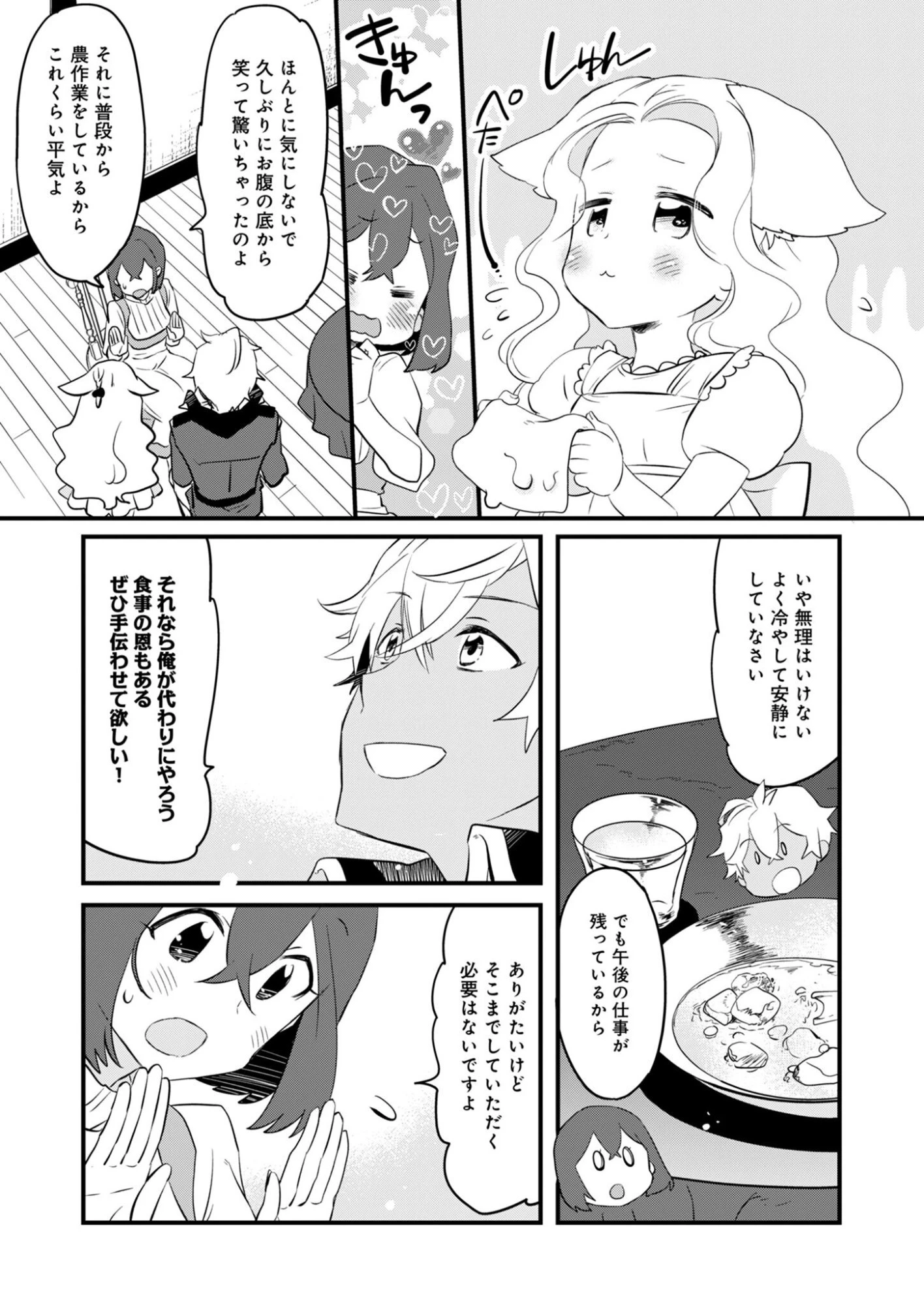 はっこう令嬢のスローライフ 第1話 - 39