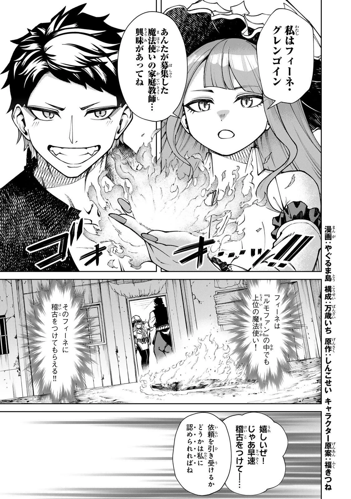 ゲームが進むにつれてどんどん役目がなくなっていく脳筋キャラに転生した俺は、それでも物理を極めることにした 第2話 - 1