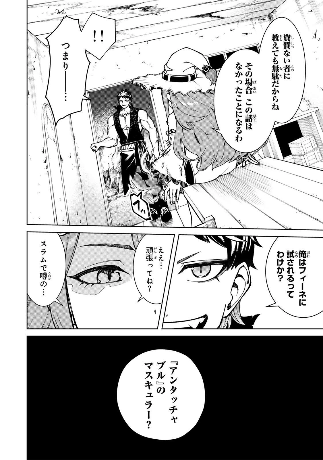 ゲームが進むにつれてどんどん役目がなくなっていく脳筋キャラに転生した俺は、それでも物理を極めることにした 第2話 - 2