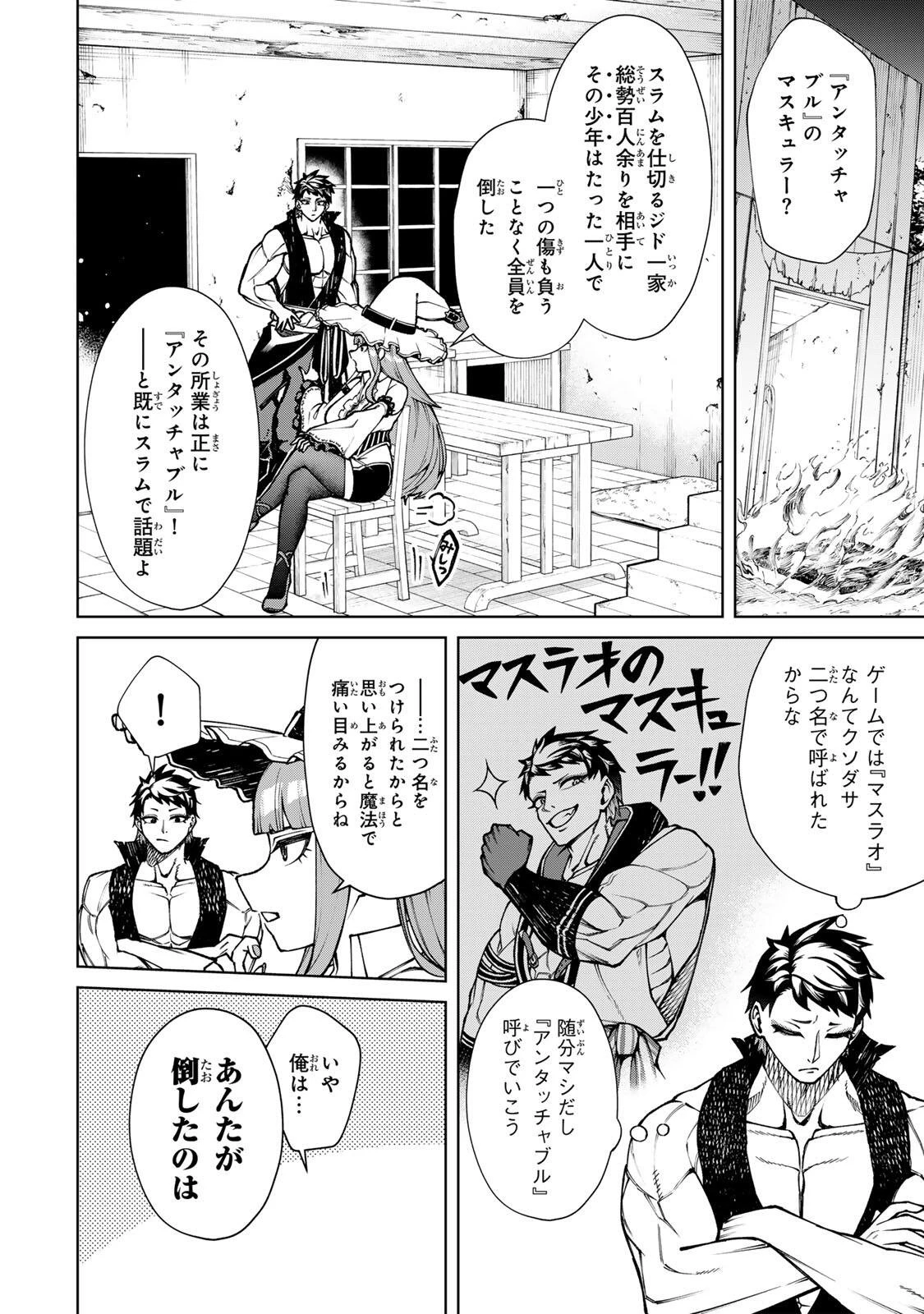 ゲームが進むにつれてどんどん役目がなくなっていく脳筋キャラに転生した俺は、それでも物理を極めることにした 第2話 - 4