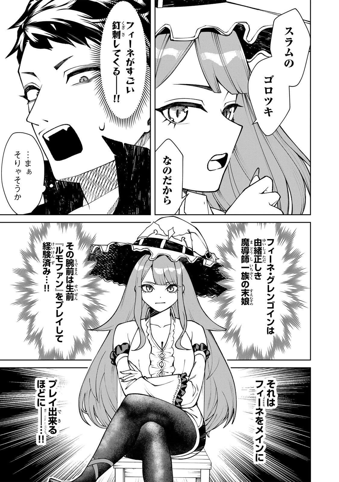 ゲームが進むにつれてどんどん役目がなくなっていく脳筋キャラに転生した俺は、それでも物理を極めることにした 第2話 - 5