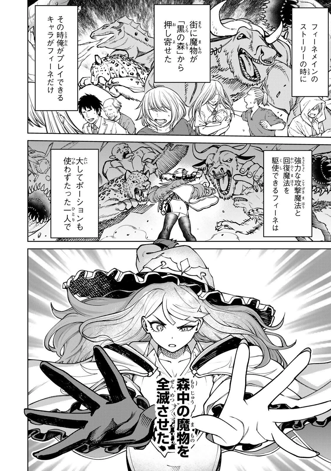 ゲームが進むにつれてどんどん役目がなくなっていく脳筋キャラに転生した俺は、それでも物理を極めることにした 第2話 - 6