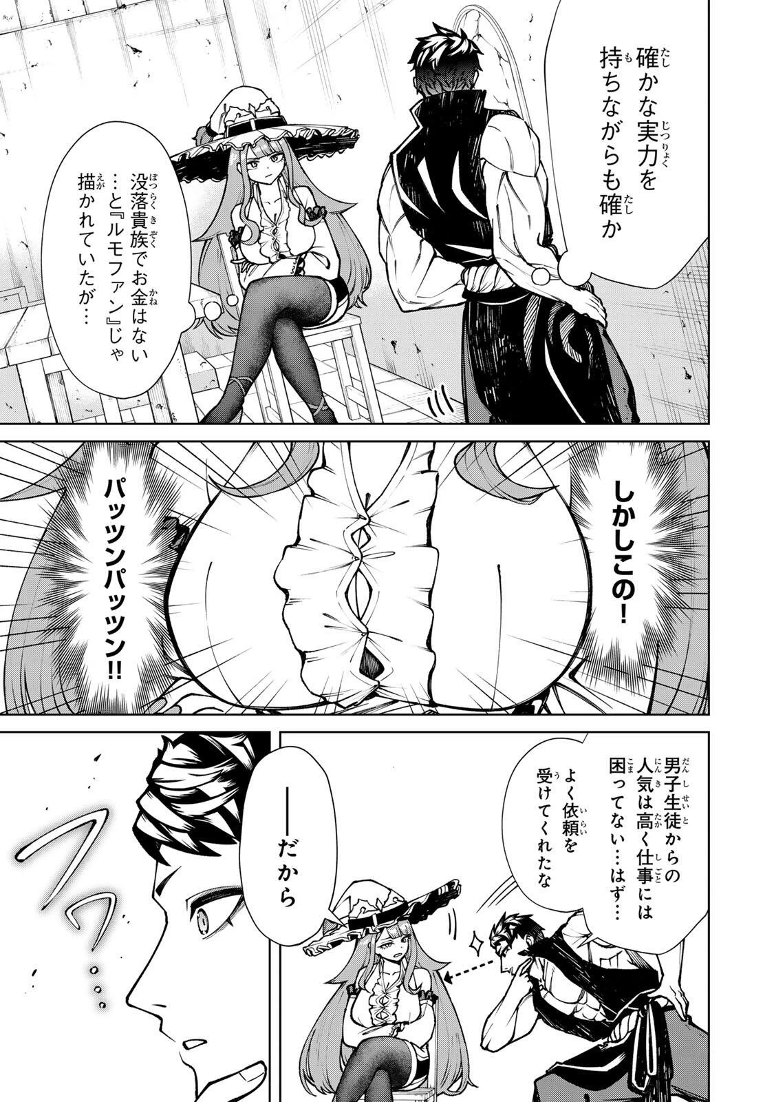 ゲームが進むにつれてどんどん役目がなくなっていく脳筋キャラに転生した俺は、それでも物理を極めることにした 第2話 - 7