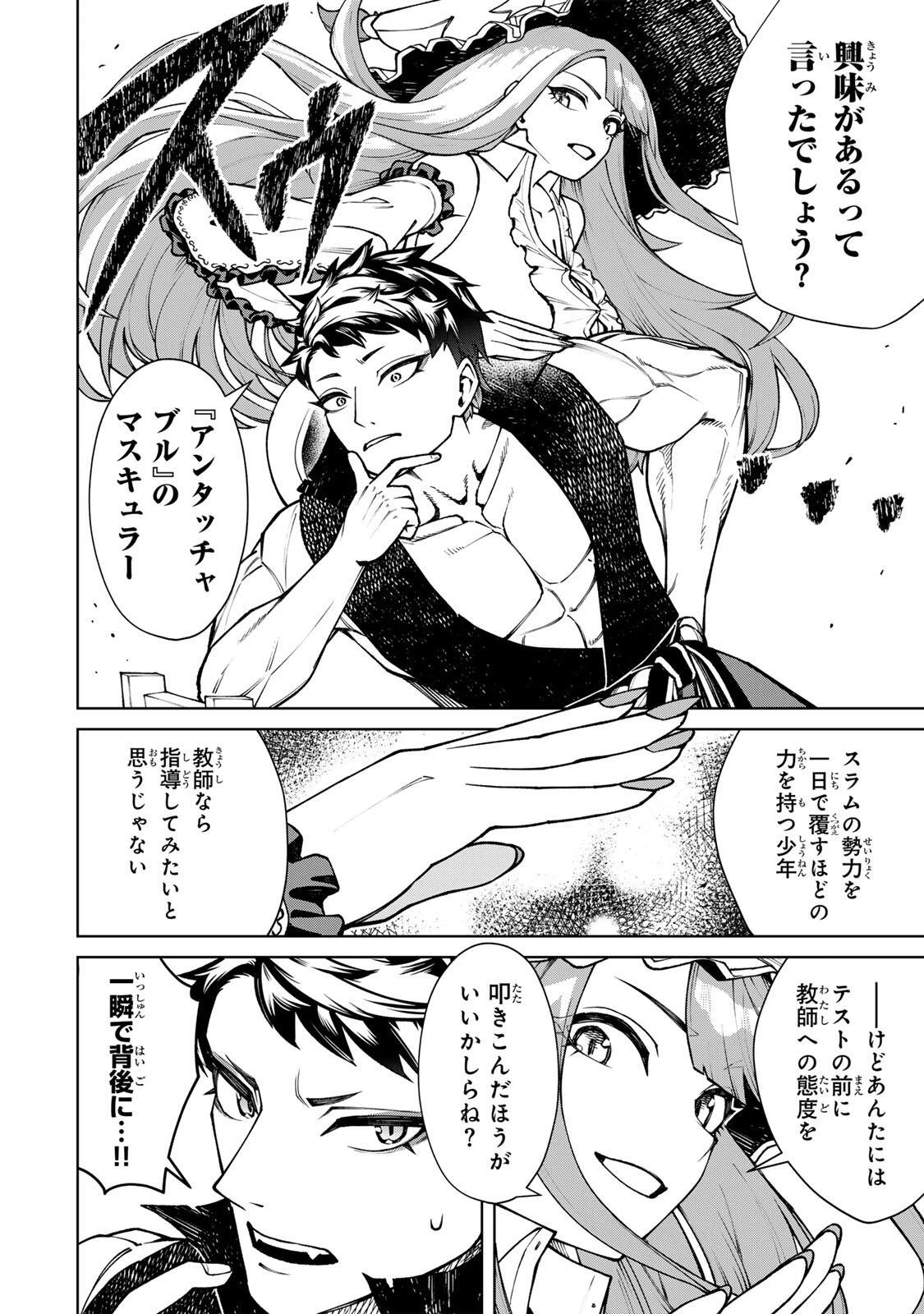 ゲームが進むにつれてどんどん役目がなくなっていく脳筋キャラに転生した俺は、それでも物理を極めることにした 第2話 - 8