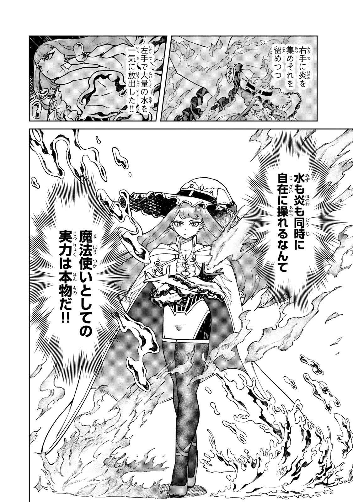 ゲームが進むにつれてどんどん役目がなくなっていく脳筋キャラに転生した俺は、それでも物理を極めることにした 第2話 - 12