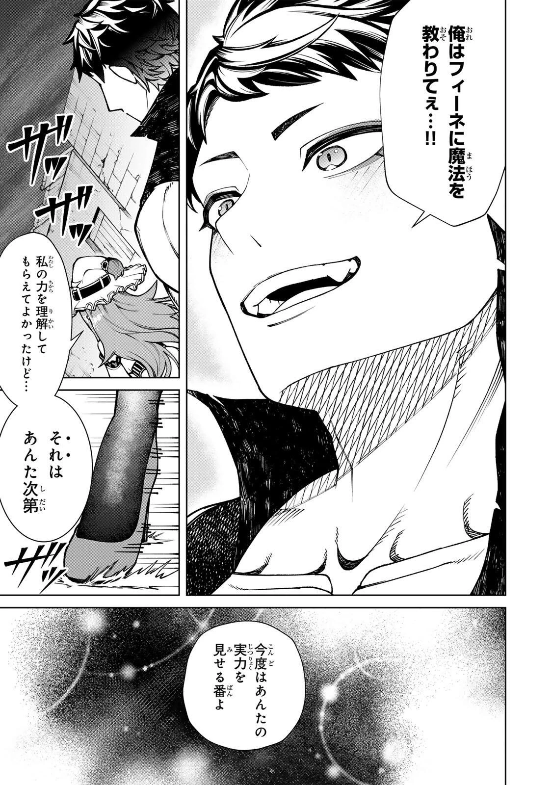 ゲームが進むにつれてどんどん役目がなくなっていく脳筋キャラに転生した俺は、それでも物理を極めることにした 第2話 - 13