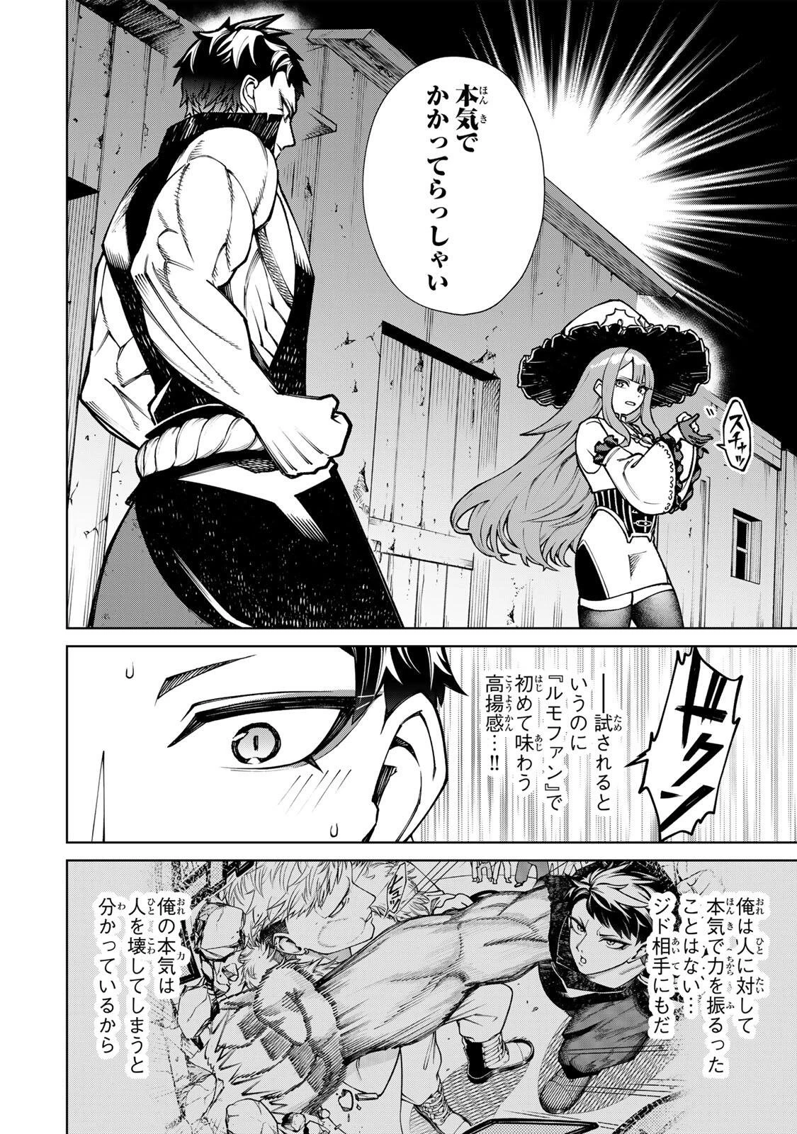 ゲームが進むにつれてどんどん役目がなくなっていく脳筋キャラに転生した俺は、それでも物理を極めることにした 第2話 - 14